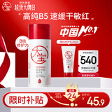 大宝B5保湿舒缓修护乳95ml高纯B5积雪草补水乳液面霜护肤品