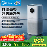 美的（Midea）【母婴认证】甲醛数显空气净化器鼻炎家用除醛除烟味异味过敏原花粉空气净化机森林家L1pro