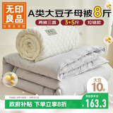 无印良品大豆子母被二合一纤维被芯春秋四季单人冬季加厚被子8斤1.5米x2米