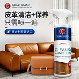 GUARDSMAN进口皮革清洁护理剂2合1皮具清洗皮沙发皮衣鞋真皮包包去污保养油