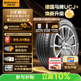德国马牌（Continental）汽车轮胎205/55R16 91V FR UCJ+ 适配丰田卡罗拉/朗逸/速腾/宝来