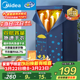 美的（Midea）【430升大容量】干衣机烘干机家用烘衣物护理机烘鞋婴儿内裤脱水小型除菌除螨烘衣机/HBGJ12A1