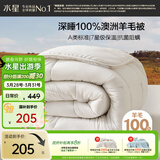 水星家纺被子100%澳洲纯羊毛被子春秋被秋冬被子被芯200x230cm约5.3斤
