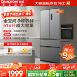 长虹CHiQ系列516升法式多门家用冰箱一级风冷制冰净味抗菌超薄大容量节能CR-FW516