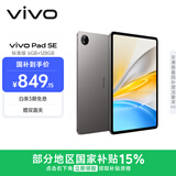 vivo Pad SE 6GB+128GB 深灰色 国家补贴 12.3英寸护眼大屏 远程家长管控 骁龙4Gen2 学生 平板电脑
