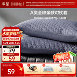 水星家纺枕套纯棉100%全棉防水隔污A类抑菌对枕套枕芯保护套一对装48x74cm