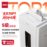 得力碎纸机5级保密单次8张连碎30分钟大型强力办公室专用粉碎机23L容量 可碎盘 33040