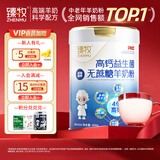 臻牧（zhenmu）高钙多维无蔗糖益生菌中老年羊奶粉800g