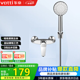 华帝（VATTI）黄铜主体单功能淋浴花洒套装 三档出水手持花洒淋浴套装-以旧换新