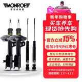 蒙诺(MONROE)减震器避震器适配于福克斯君威君越迈锐宝科鲁兹蒙迪欧 前后4根减震器 新君越(2009-)原车配套/后减总成