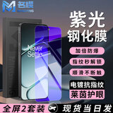 鲸形适用【超声波秒解锁】一加Ace6/ACE6T钢化膜1+ace6至尊版保护膜全屏高清抗蓝光防窥防爆手机贴膜 【电镀无黑边】莱茵护眼版-2片装 一加Ace6/Ace6T