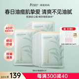 袋鼠妈妈茶树面膜40片
