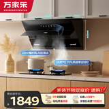 万家乐油烟机【小飓风】侧吸式挥手自清洁23立方大吸力 70%热效率5.2kw火力智能定时套装AJ4+C8R1天然气