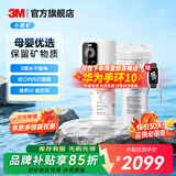 3M 净水器家用厨房厨下式直饮机净水机过滤器滤水器净水设备SW29净水器保留矿物质小甜矿 终端过滤器SW29 2.2升大流量