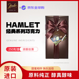 瑞士莲（lindt）HAMLET经典系列巧克力250克/盒送女友生日礼物伴手礼休闲下午茶
