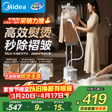 美的（Midea）【新款升级】立式挂烫机45g/min大蒸汽2.6L水箱新款大功率家用熨烫机高端电熨斗服装店YGD25Pro