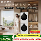 三星（SAMSUNG）AI神7系 洗烘套装 12+11KG大容量超薄嵌入AI泡泡净亲宠衣物护理白 WW12DBLB84GNSC+DV11DBL4A0GNSC
