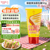 丘比沙拉酱/汁 蜂蜜黄油口味90g面包酱 早餐面包沙拉酱