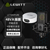 莱维特（LEWITT） LCT440PURE电容麦克风  电容话筒 手机电脑通用喊麦主播直播录音电脑K歌麦克风声卡直播设备套装 莱维特LCT440PURE+m2plus电脑声卡