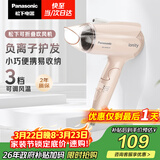 松下（Panasonic）负离子电吹风机家用大功率速干迷你护发不伤发宿舍送女友生日礼物樱花粉EH-WNE2H