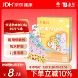 云南白药卡通创可贴儿童少女可爱图案防水创口贴 40片/盒