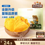 三只松鼠芒果干500g/袋 休闲零食水果干蜜饯果脯娱乐办公室小吃量贩装