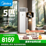 美的空调 5匹 一级能效变频冷暖客厅商铺380V双排纯铜管立式柜机国家补贴RFD-120LW/BSDN8Y-PA401(1)A 