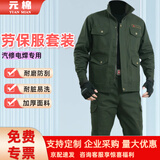 元棉 工作服套装男春秋加厚劳保服汽修电焊工防烫耐磨工地建筑工装 军绿套装 185【体重160-180斤】