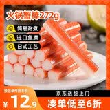 美加佳火锅蟹棒272g 蟹柳低脂早餐轻食即食火锅烧烤麻辣烫