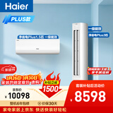 海尔净省电Plus空调套装 小红花套系 AI节能纯铜管大1.5匹挂机大3匹柜机 新一级变频一室一厅 以旧换新