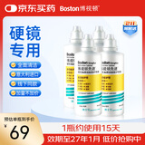 博视顿博士伦 先进RGP硬性隐形眼镜护理液120ml*4 角膜接触镜OK镜