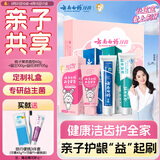 云南白药儿童牙膏6-12岁益生菌含氟防蛀固齿成人清新口气牙膏亲子礼盒套装