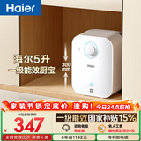 海尔国家补贴5升小厨宝电热水器EC5FA 一级能效京东自营 1750W速热节能 家用厨房台下小型储水式热水宝