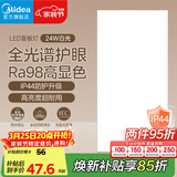 美的（Midea）集成吊顶灯30x60平板灯厨卫厨房灯卫生间LED面板灯
