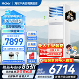 海尔【下单立减15%】 智家出品5匹柜式空调商用立式空调5p柜机一级能效变频办公室门面专用空调380V 冷暖 5匹 一级能效快速冷暖+自清洁+巨省电