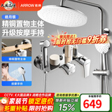 箭牌（ARROW）【焕新补贴】花洒套装铜龙头家用浴室淋雨喷头顶喷淋浴花洒套装 【B款银色】置物增压四功能丨AE34214-P