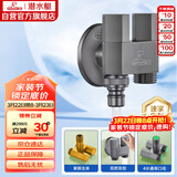 潜水艇（Submarine）F424M一进二出三通角阀黄铜枪灰洗衣机水龙头4分接头带止水针水嘴