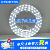OPPLE欧普led吸顶灯替换灯芯灯盘改造圆形灯板节能灯芯led高亮护眼 80W 三色变光 直径37.5厘米【超亮护眼全光谱】