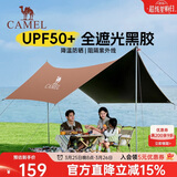 骆驼（CAMEL）天幕户外大号黑胶露营帐篷野营野餐遮阳棚防雨防晒全套装备