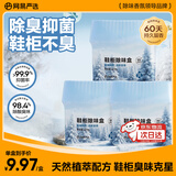 网易严选鞋柜除味盒 除臭杀菌除味清新香膏 迷雾雪松120g*3