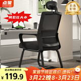 点萤 电脑椅子弓形椅办公椅久坐舒服座椅宿舍椅子靠背椅DNY-84pro 【升级防倾底角】黑框黑网+头枕+乳胶
