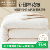 雅鹿·自由自在新疆棉花被子1.5x2米冬棉被150x200cm棉絮被芯 单双人保暖5斤棉本