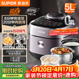 苏泊尔（SUPOR）IH鲜呼吸电压力锅5L 2200W猛火0涂层球釜8min速菜智能电饭煲高压锅SY-50FH5998Q