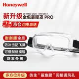 霍尼韦尔护目镜防风沙花粉柳絮防护眼镜工业粉尘防尘防液体飞溅透明镜片LG99200Pro