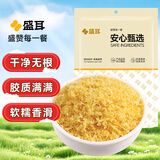 盛耳碎花银耳200g 古田银耳片南北干货糯耳雪耳 煲汤食材