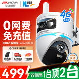 海康威视（HIKVISION）4g监控摄像头室外家用终身免流量500万双摄360度无死角带夜视全景高清监控器 农村户外防水q4