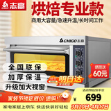 志高（CHIGO）商用烤箱电烤箱商用大型烤炉蛋糕面包披萨烘炉焗炉烤箱 小一层一盘烤箱(220V/2KW)