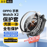 十闪 适用OPPO Watch X2保护套+保护膜壳膜全包一体OPPO Watch X2手表保护壳&屏幕贴膜 防刮硬壳防指纹
