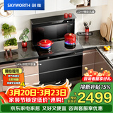 创维（Skyworth）集成灶一体式家用保洁柜145升储物柜烟灶消一体机 以旧换新上门安装 油烟机燃气灶套装J007B天然气