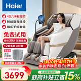 海尔（Haier）按摩椅家用全身按摩太空舱肩颈腰背电动按摩沙发摇摇椅政府补贴送父母老人生日礼物H3-317-WU1